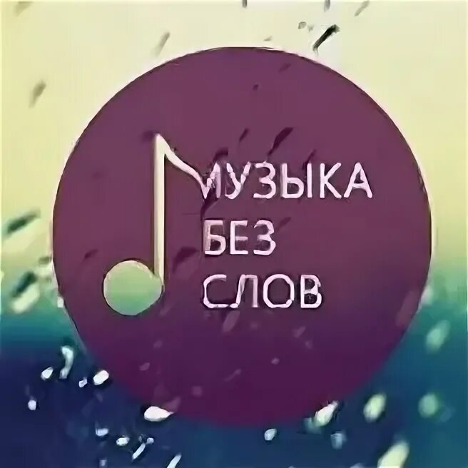 Музыка без слов на звонок 2024г новинки. Популярный рингтон на звонок 2024 года. Flash call. Ремикс на звонок. Музыка без слов на звонок 2024г новинки.