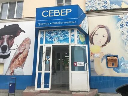 Магазин северный адрес