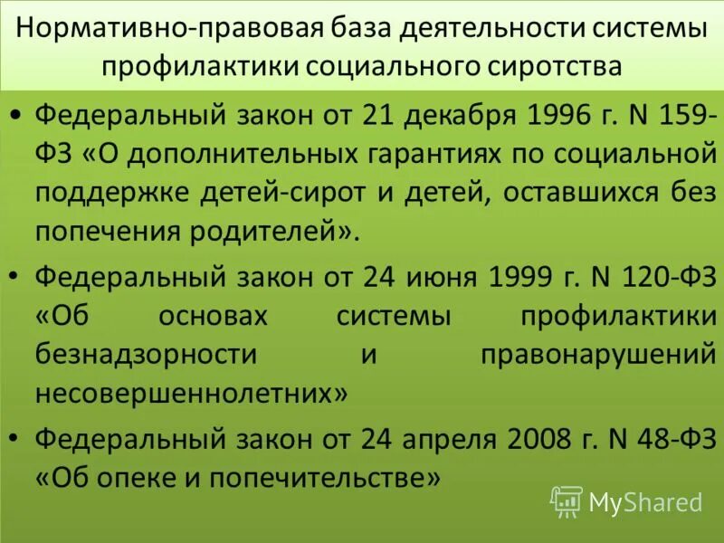 Федеральные законы рф. Статья 1063. Уголовный кодекс 1996 г. Собрание законодательства российской федерации. Собрание законодательства рф.