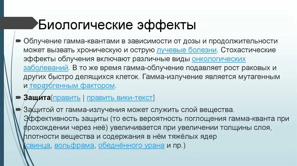 Гамма излучение человека