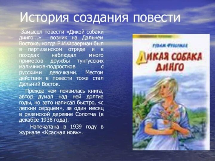 Слушать рассказ дикая собака. Фраерман Дикая собака Динго. Рувим Фраерман Дикая собака Динго книга. Рувим Фраерман Дикая собака Динго. Дикая собака Динго произведение.