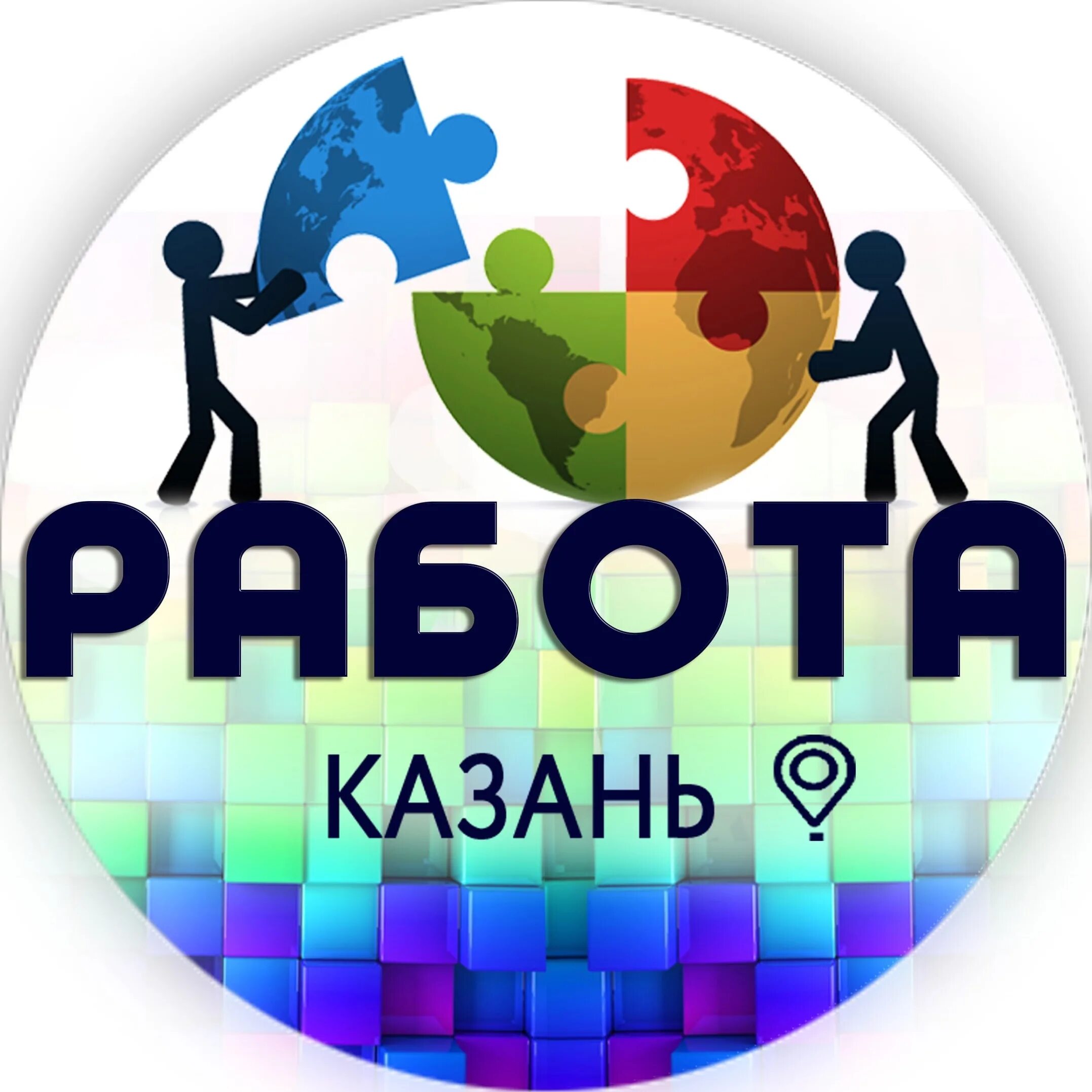 Подработка в альметьевске. Работа в ижевске. работа в альметьевске. работа альметьевск вакансии. работа в ижевске вакансии.