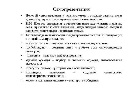 Текст самопрезентации