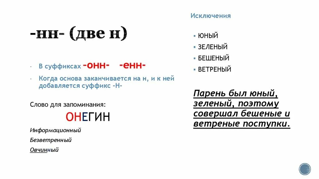 Ветреный слово исключение. Бешеный исключение. Бешеный ветреный. Ветреный НН.