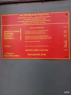 Часы работы приморского