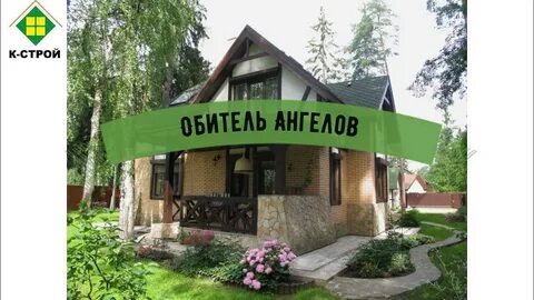 Проект дом ангелов