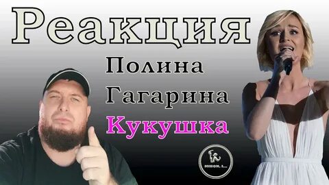 Гагарина песни реакции иностранцев