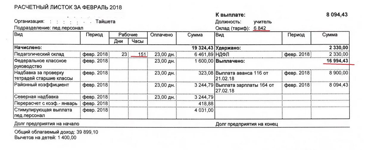 Расчетный лист при увольнении. Расчетный листок учителя по заработной плате. Расчетный лист по зарплате учителя. Расчетный лист по заработной плате учителя. Расчетный лист заработной платы 2022.