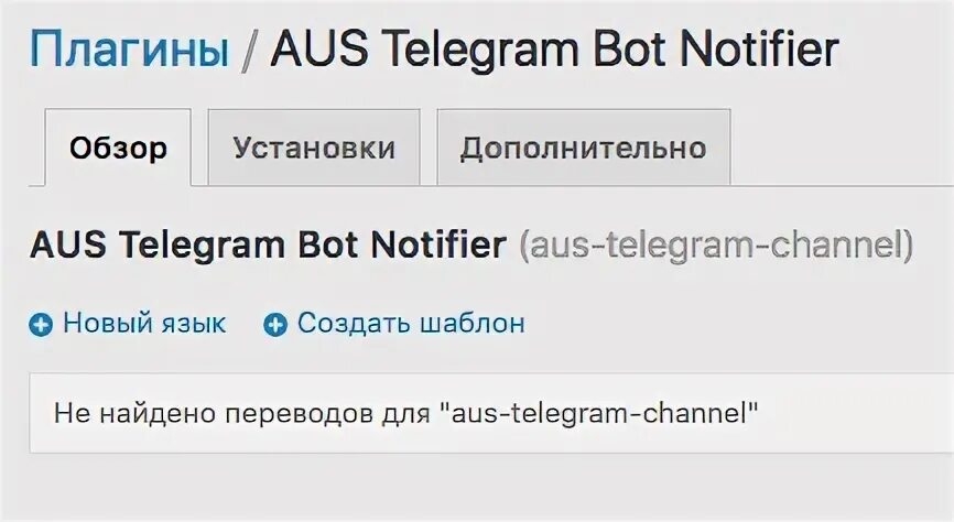 Plugin перевод
