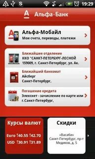 Альфа банк закачать на телефон