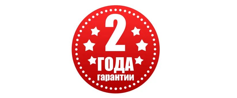 Гарантия 2 года. 2 Года гарантии логотип. Гарантия 2 года иконка. Гарантия 24 месяца. Like 2 года