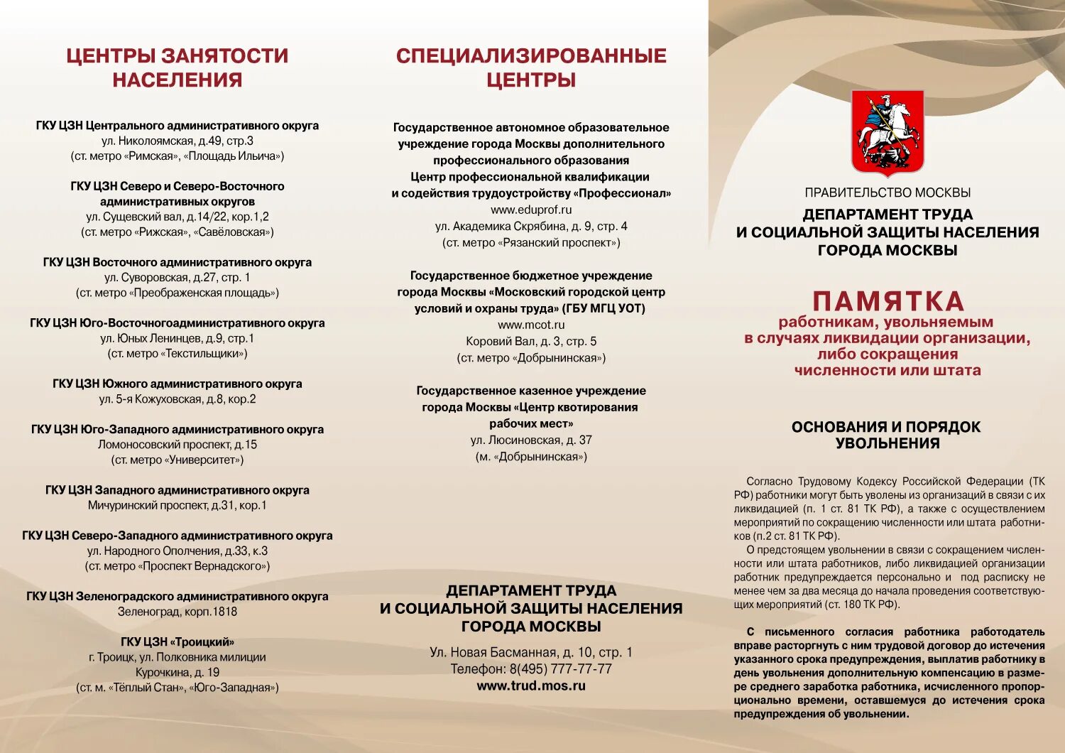 Направление на работу от центра занятости. Деятельность центра занятости населения. Центр занятости вывеска. Структура центра занятости населения. Центр занятости.