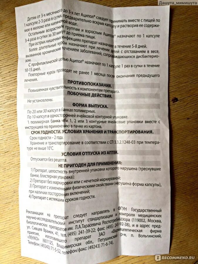 Аципол пьют до еды или после. Аципол условия хранения. Аципол срок годности после вскрытия упаковки. Аципол форма выпуска. Дозировка Аципола для детей.