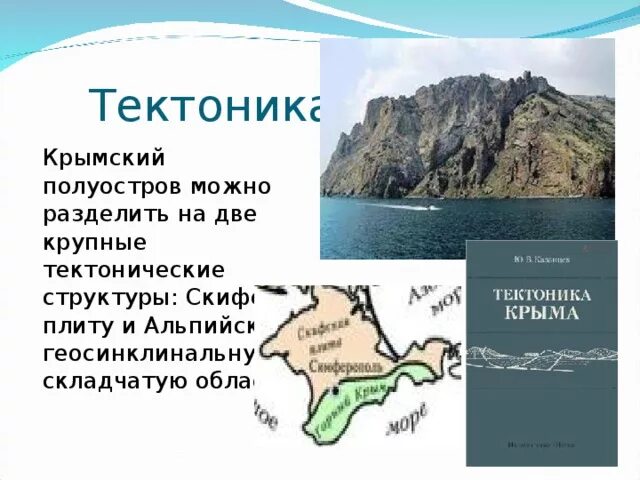 На какие части можно разделить крымский полуостров