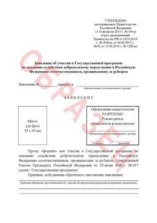 Заявление на переселение