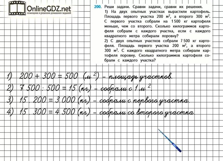 Два опытных участка имеют. Математика 4 класс задача 200. Математика 4 класс 2 часть стр 51 номер 200 2. Задача 200 математика 4 класс 2 часть. Задачи математика про страницы.