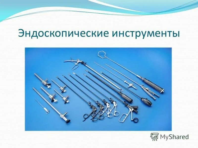 Хирургические инструменты в оториноларингологии. Диссектор хирургический лапароскопический. Инструменты для эндоскопии. Эндоскопическое оборудование и инструменты karl. Инструменты для лапароскопии в хирургии названия.