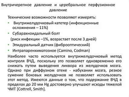 Черепной давление какие таблетки