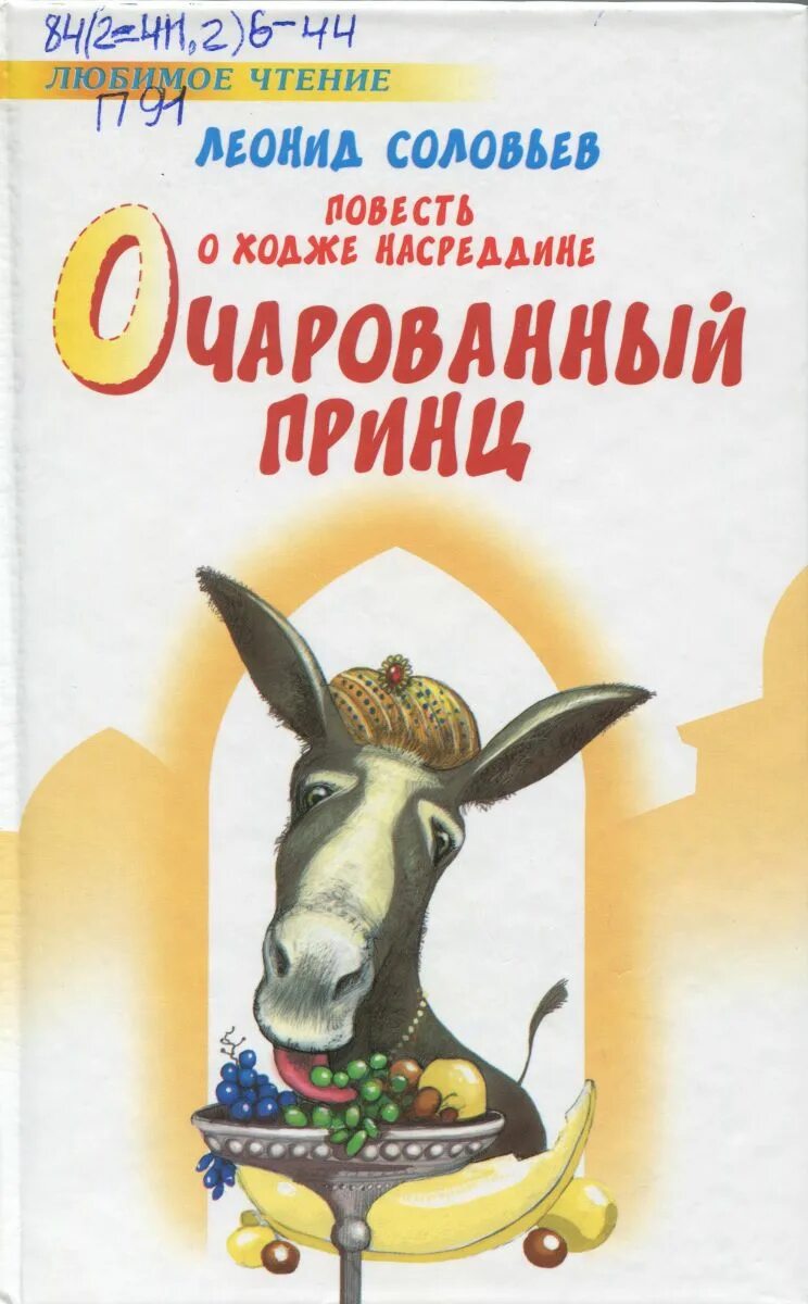 Повесть о ходже насреддине очарованный принц. Насреддин в ходженте 1959. Насреддин в ходженте, или очарованный принц. Повесть о ходже насреддине. Повесть о ходже насреддине очарованный принц.