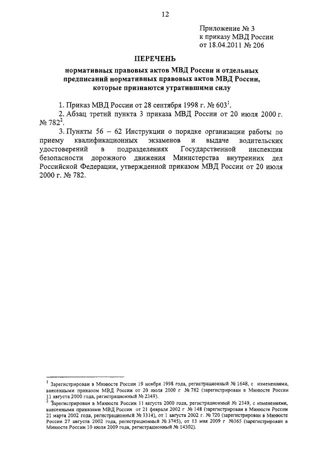 Приказ мвд следователь. Приказ 720 МВД РФ. Приказ 117 ДСП МВД. Приказ 400 МВД. Приказ МВД.