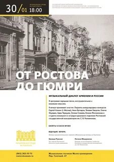 Музеи ростова на дону афиша