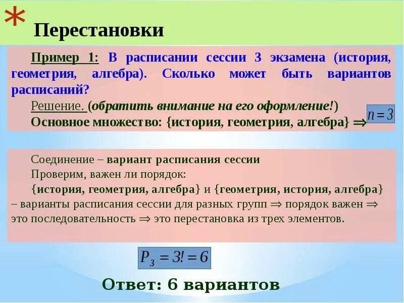 Комбинация перестановки. Алгебра 9 класс перестановки размещения сочетания. Перестановки размещения сочетания 10 класс. Формула перестановки в комбинаторике. Формулы сочетания размещения перестановки.