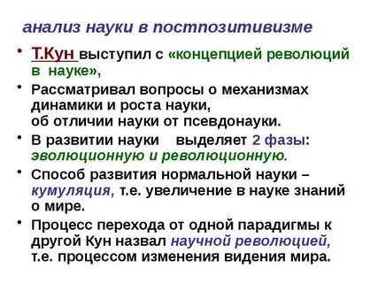 Анализ развития научного знания