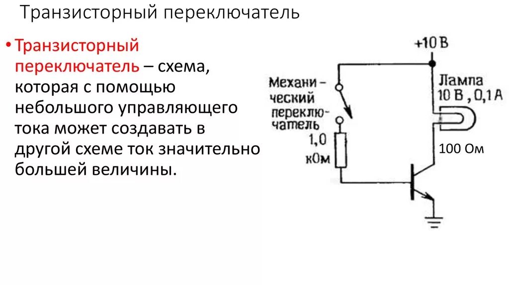 Выключатель на транзисторе схема Управление ТРЕМЯ нагрузками всего одной кнопкой. Простая схема и удивительная са