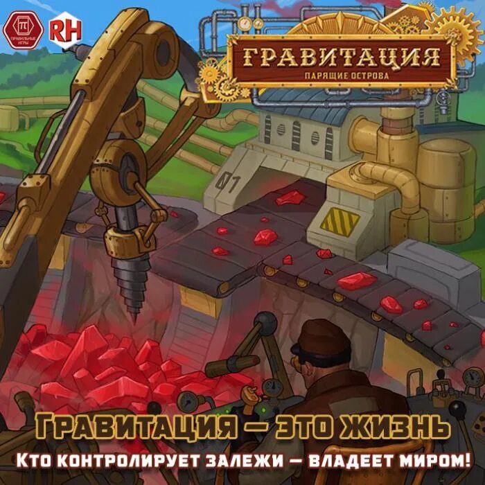 Гравитация настольная игра. Игра Гравитация парящие острова. Правильные игры. Притяжение игра. Игры про правильные