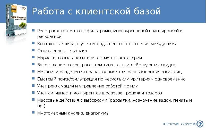 Продать клиентскую базу. Продать клиентскую базу. Продать клиентскую базу. Таблица для базы клиентов. Срм база клиентов.