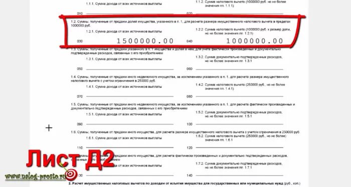 3 ндфл продан дом. Образец заполнения 3 НДФЛ при продаже квартиры. Образец заполнения декларации при продаже квартиры. Образец заполнения 3 НДФЛ на ребенка при продаже квартиры. 3 НДФЛ при продаже квартиры образец.