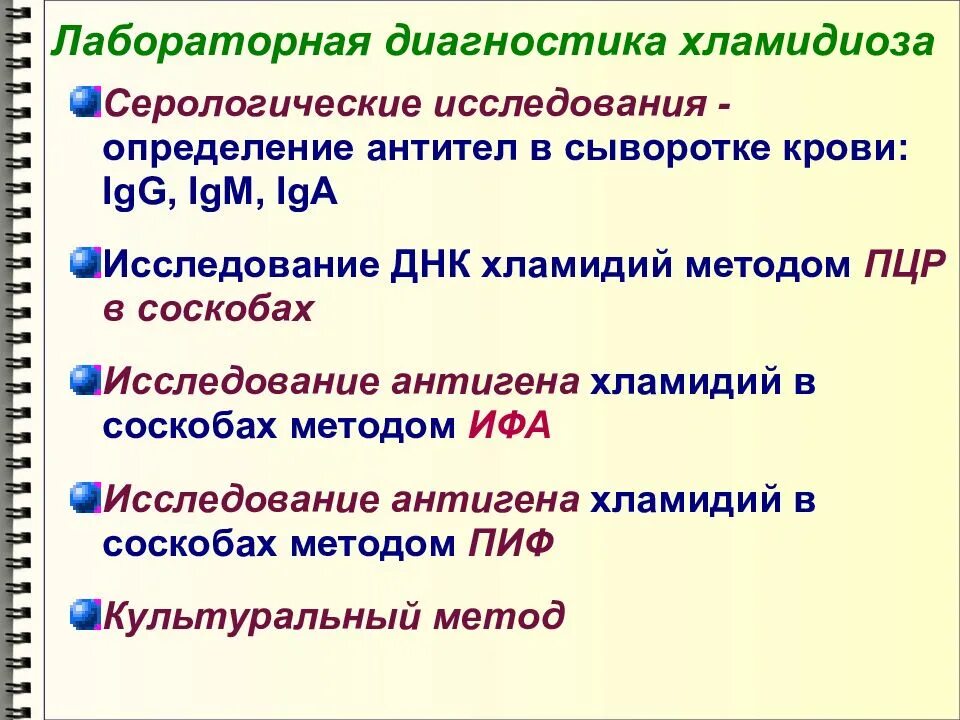 Можно ли вылечить хламидиоз навсегда. Можно ли вылечить хламидиоз навсегда
