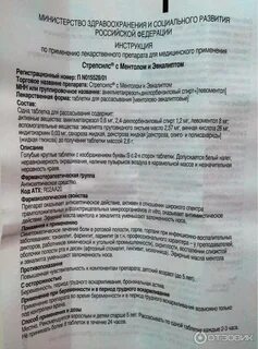 Стрепсилс инструкция по применению взрослым отзывы