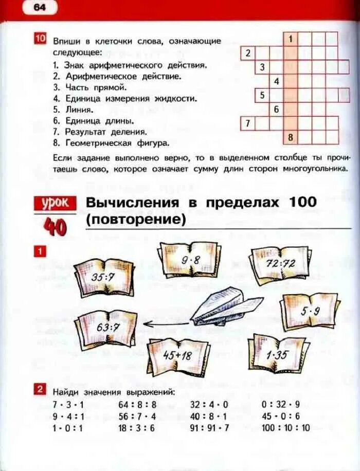 Гейдман 3 класс задания по математике. Гейдман 3 класс задачи. Учебник Гейдман 3 класс 1 часть. Линия кроссворд 3 класс Гейдман. Решебник гейдмана 3 класс