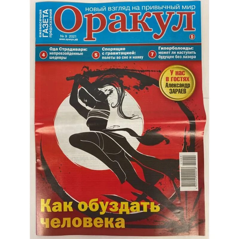 Ступени оракула. Газета оракул. Ступени оракула 1 2013. Ступени оракула 5 2022. Оракул номер 4 2024 год