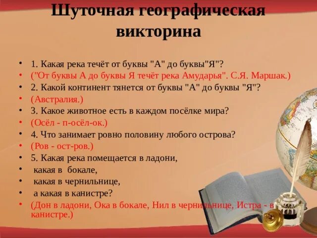 30 вопросы по географии