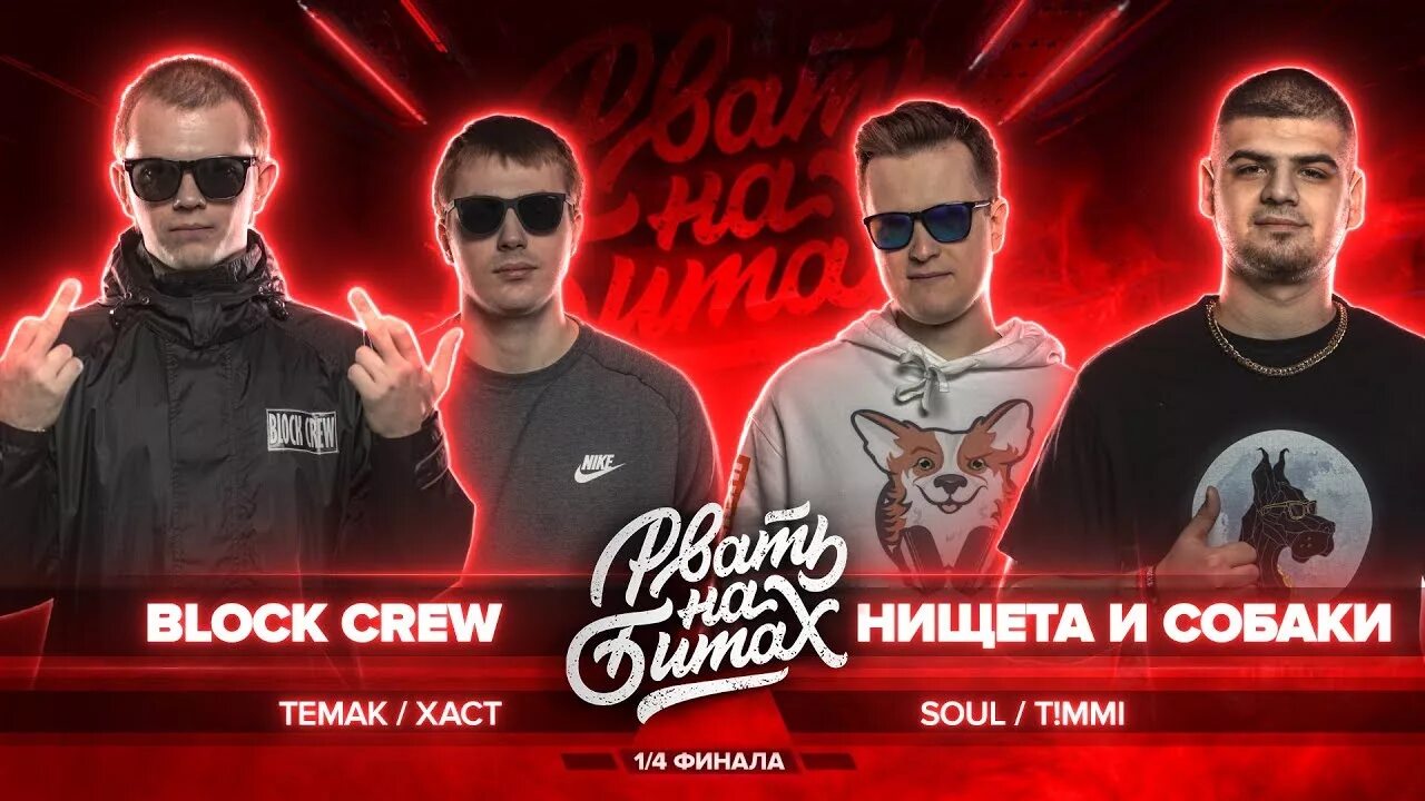 Нищета и собаки биты. Timmi нищета и собаки. Нищета и собаки мерч. Нищета и собаки рвать на битах. Timmi нищета и собаки.