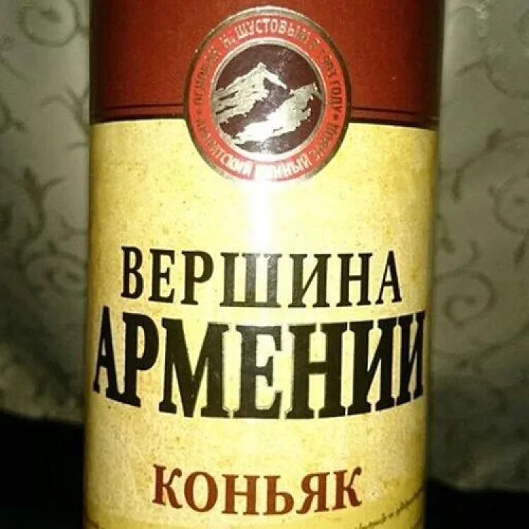 Коньяк вершина