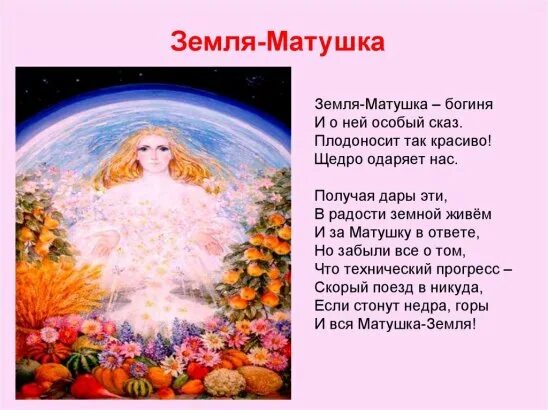 Земля матушка проснись (Олег Троицкий) / Стихи.ру