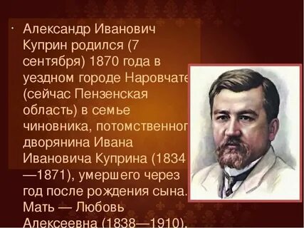 Куприн даты жизни