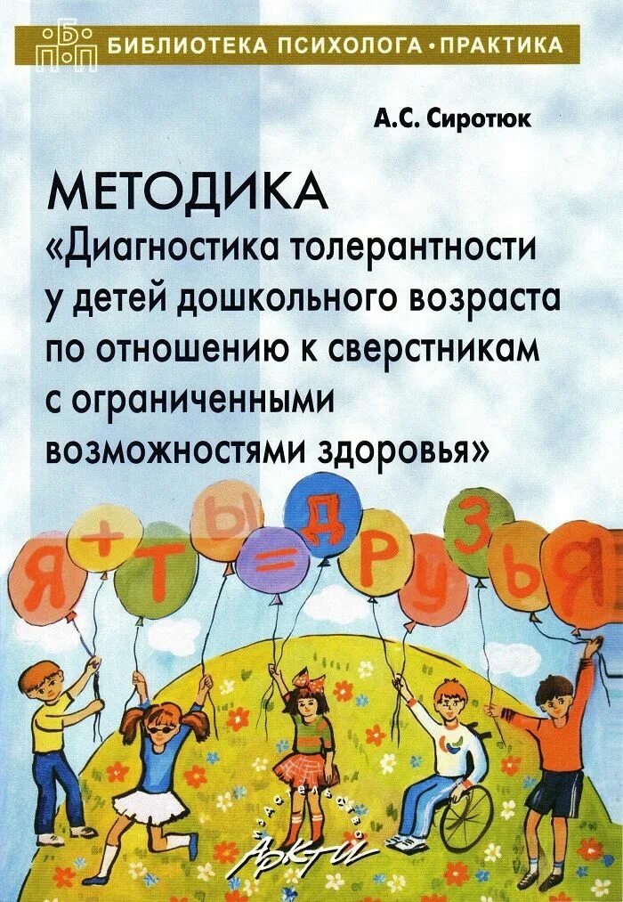 Диагноз толерантность