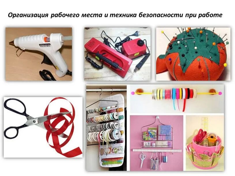 Организация рабочего места ручных работ. Подготовка рабочего места для шитья. организация рабочего места при работе с бисером. организация рабочего места при работе с текстилем. техника безопасности при работе с канзаши.