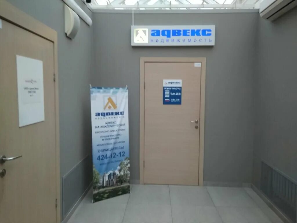 Адвекс дальневосточный просп 12 корп 2 фото Агентство недвижимости "Адвекс. Недвижимость" по адресу Дальневосточный проспект