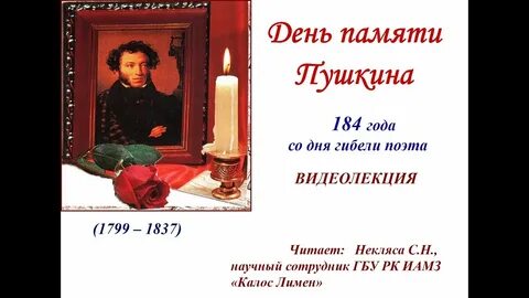 Сколько было бы пушкину