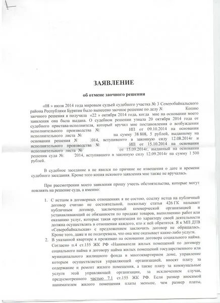 Как написать заявление в суд об отмене судебного решения. Заявление об отмене заочного решения по взысканию задолженности. Как написать заявление об отмене судебного решения мировому судье. Заявление об отмене заочного решения мирового суда.