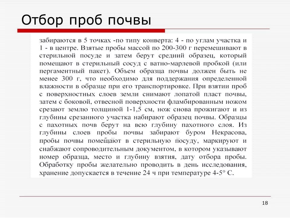 Метод отбора образцов. Схема отбора проб почвы. Отбор проб почвы методы конверта. Отбор почвенных образцов методом конверта. Отбор проб почвы методом конверта схема.