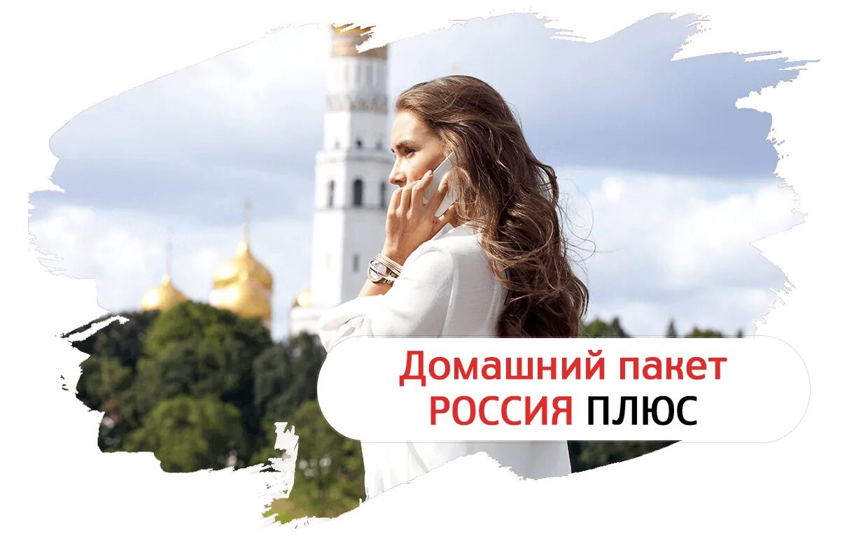 Плюсы и минусы свободной торговли. Российский плюс. Домашний пакет. Ооо капитал плюс. Плюсы туризма.