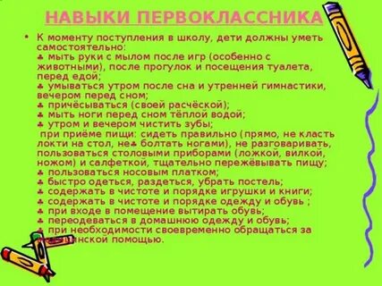 Что должен знать перед школой