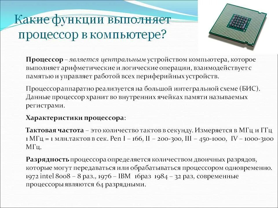 Какие функции выполняет центральный процессор