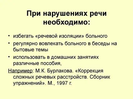 Нарушение речи после инсульта